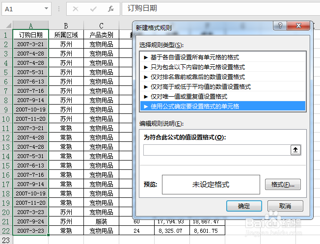 灵活使用公式让条件格式飞起来