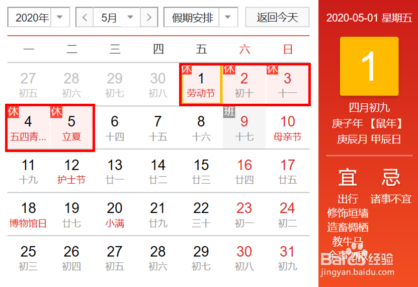 2020年鼠年放假安排