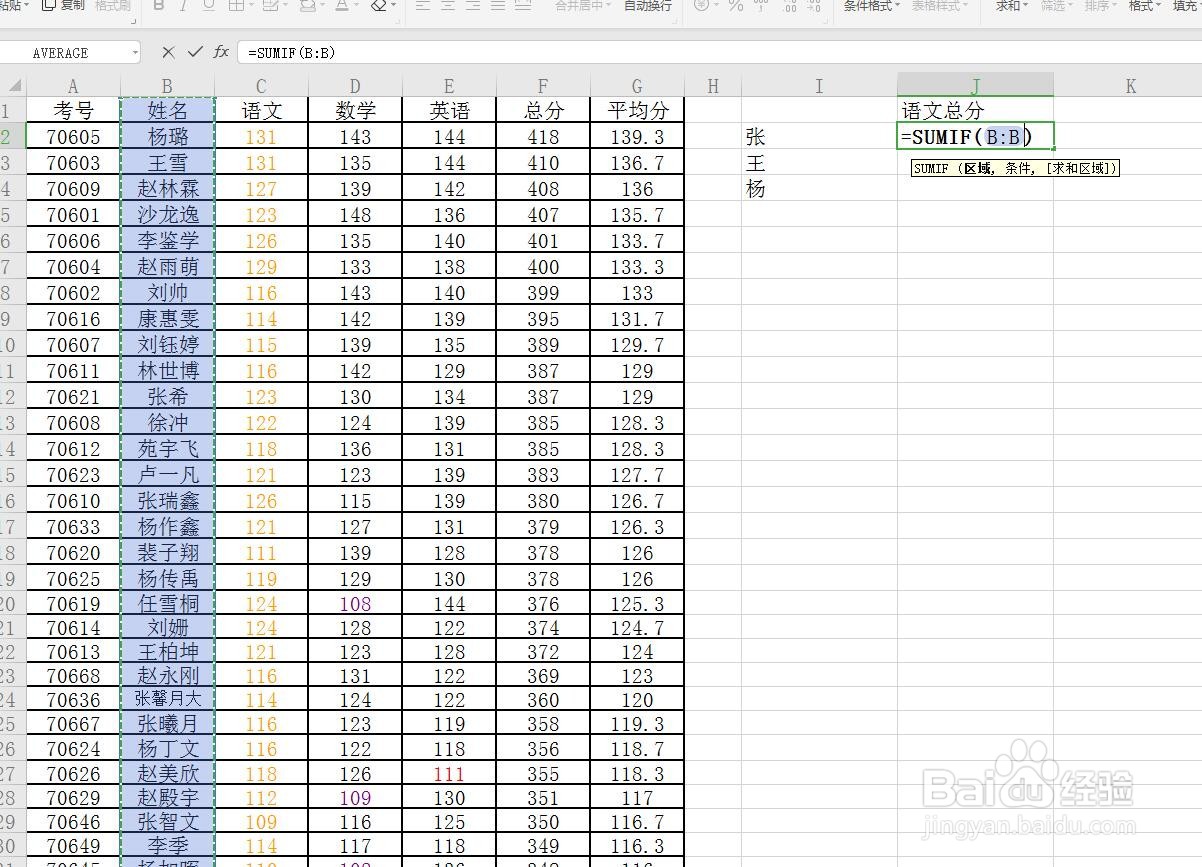Excel/WPS表格sumif函数求同姓分数总和