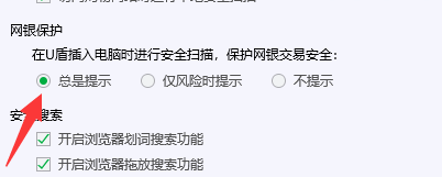 电脑管家网银保护怎么打开