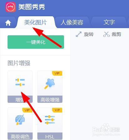 美图秀秀反色怎么设置