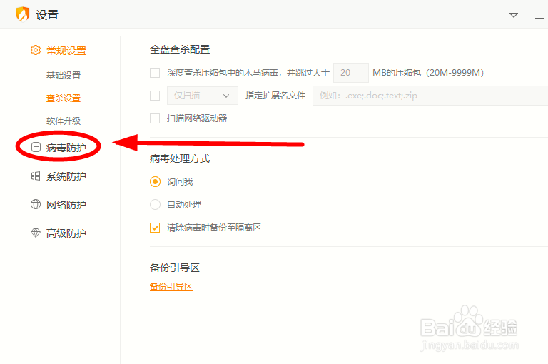 如何让火绒安全软件扫描时避开一些程序