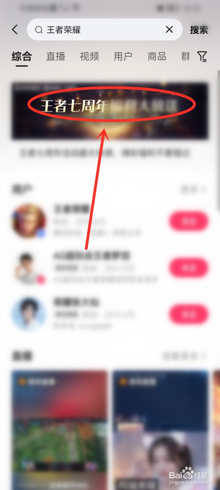 王者荣耀七周年盛典直播在哪看
