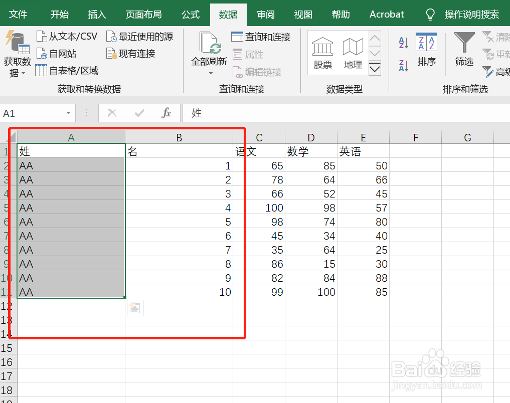 如何在Excel中使用数据分列