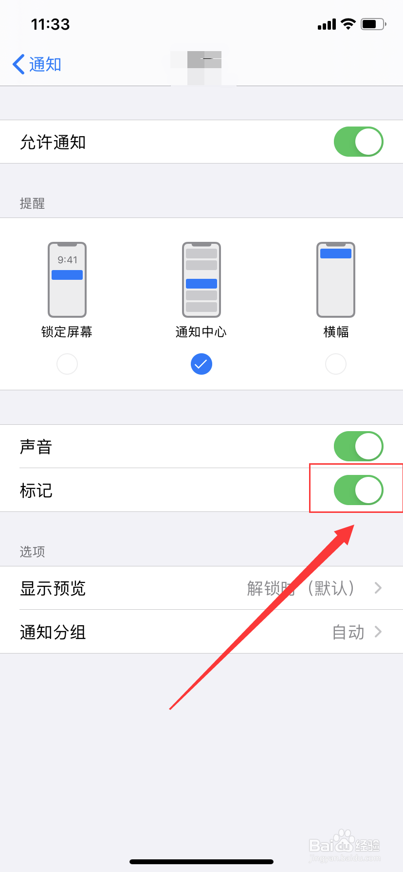 iphone手机如何消除音乐图标红点?