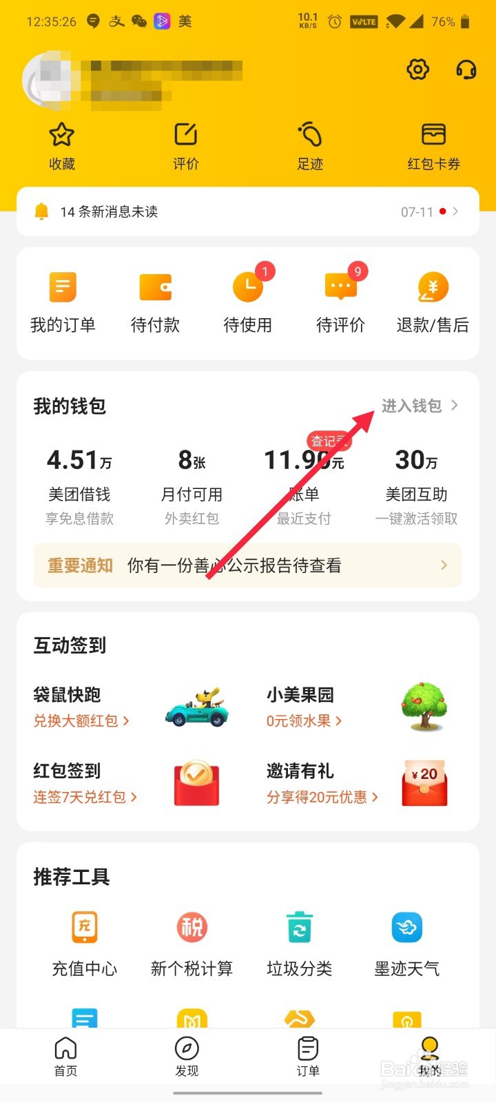 美团怎么解绑银行卡？