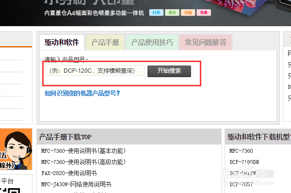 兄弟FAX-2820打印机驱动安装说明