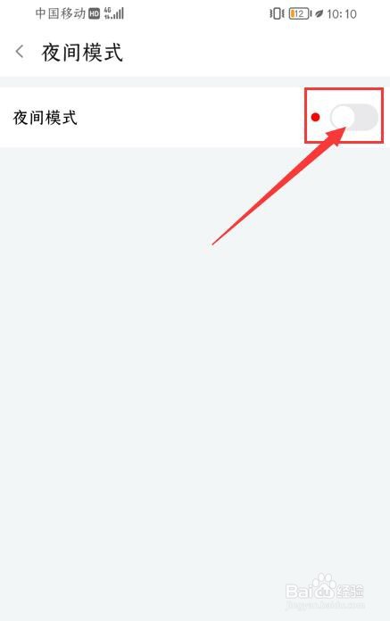 斗鱼app如何开启夜间模式？