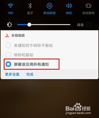 乐视视频怎么关闭消息通知