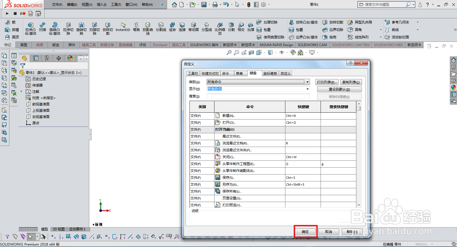 solidworks怎么修改快捷键