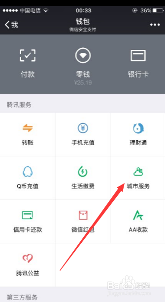 iPhone 6S微信中怎样旅游投诉