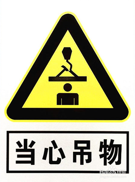 怎样绘制当心吊物标牌