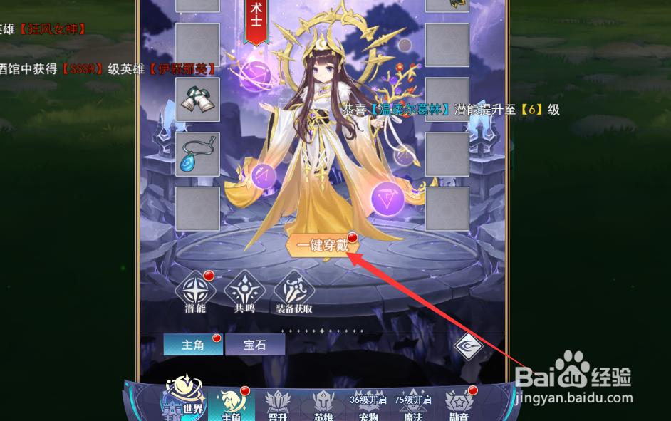 口袋异世界游戏如何给主角一键穿戴装备?