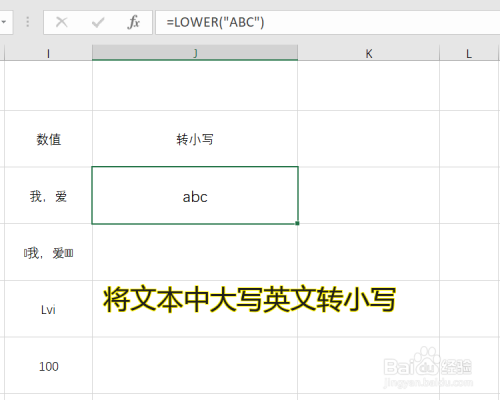 怎么使用Excel公式中的LOWER函数