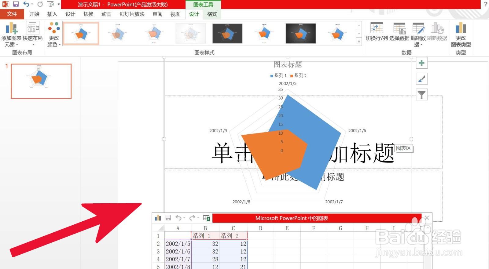 PowerPoint中如何插入填充雷达图