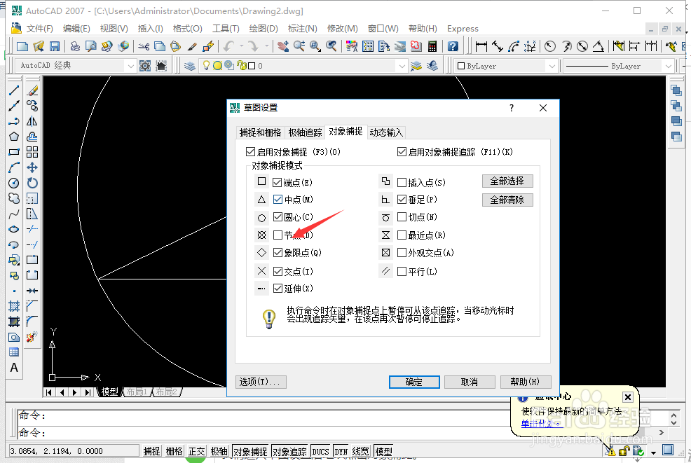 cad怎么设置才能捕捉到节点