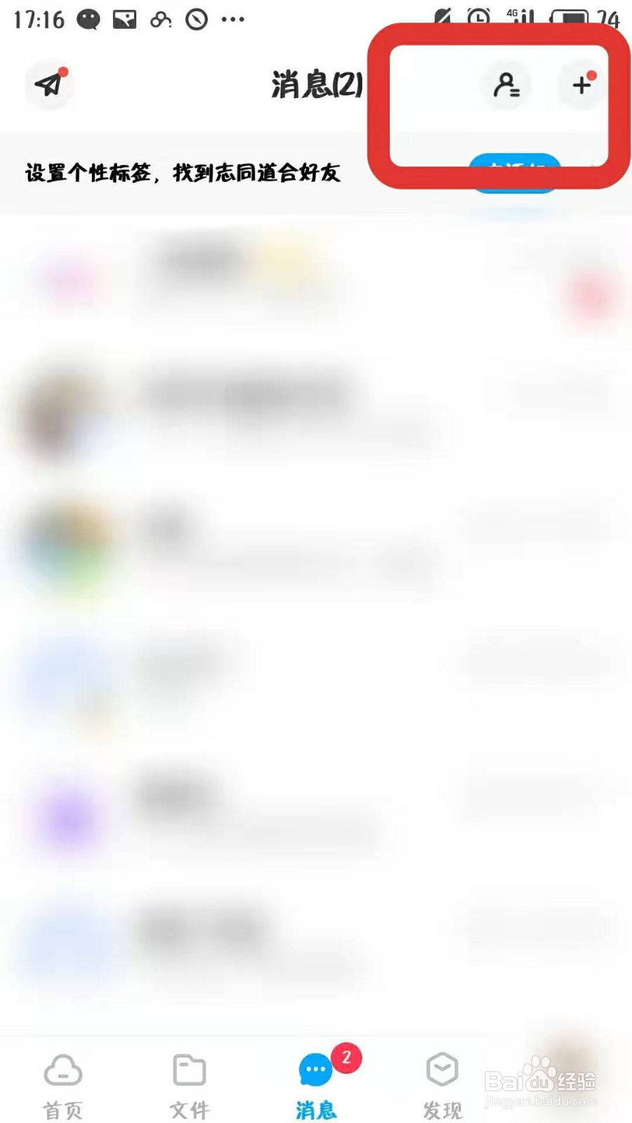 百度网盘怎么添加好友