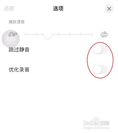 iOS15语音备忘录跳过静音开启方法