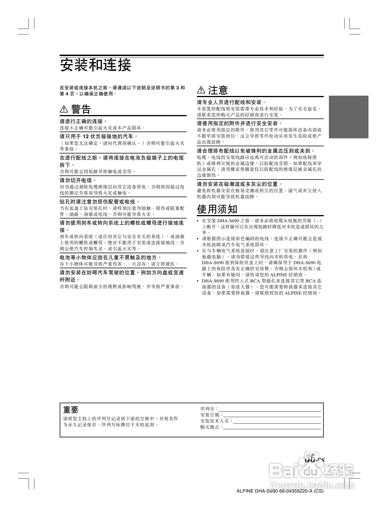 VLPINE DHA-S690光碟换碟机说明书:[2]