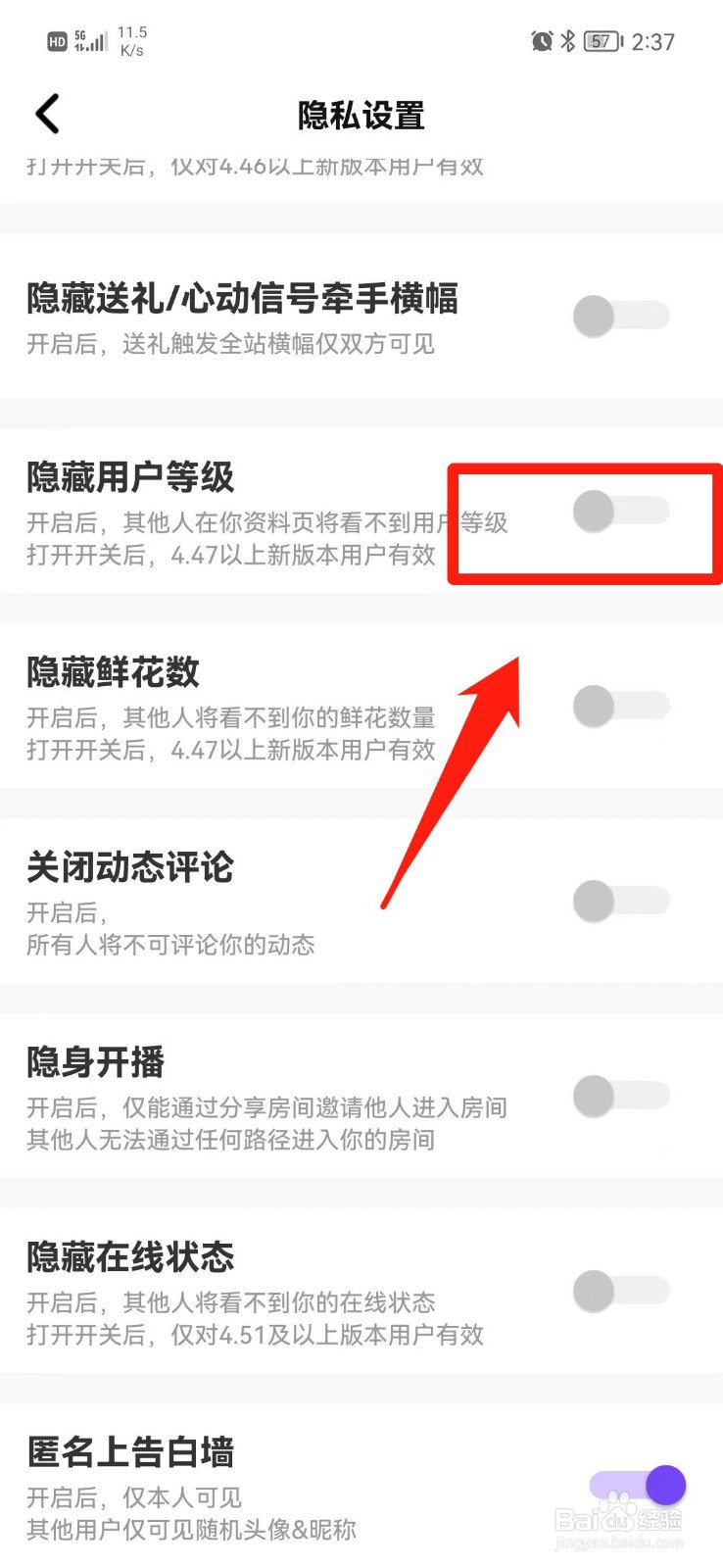 轻语APP怎么隐藏用户等级