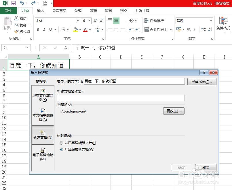 怎样在excel表格添加超链接