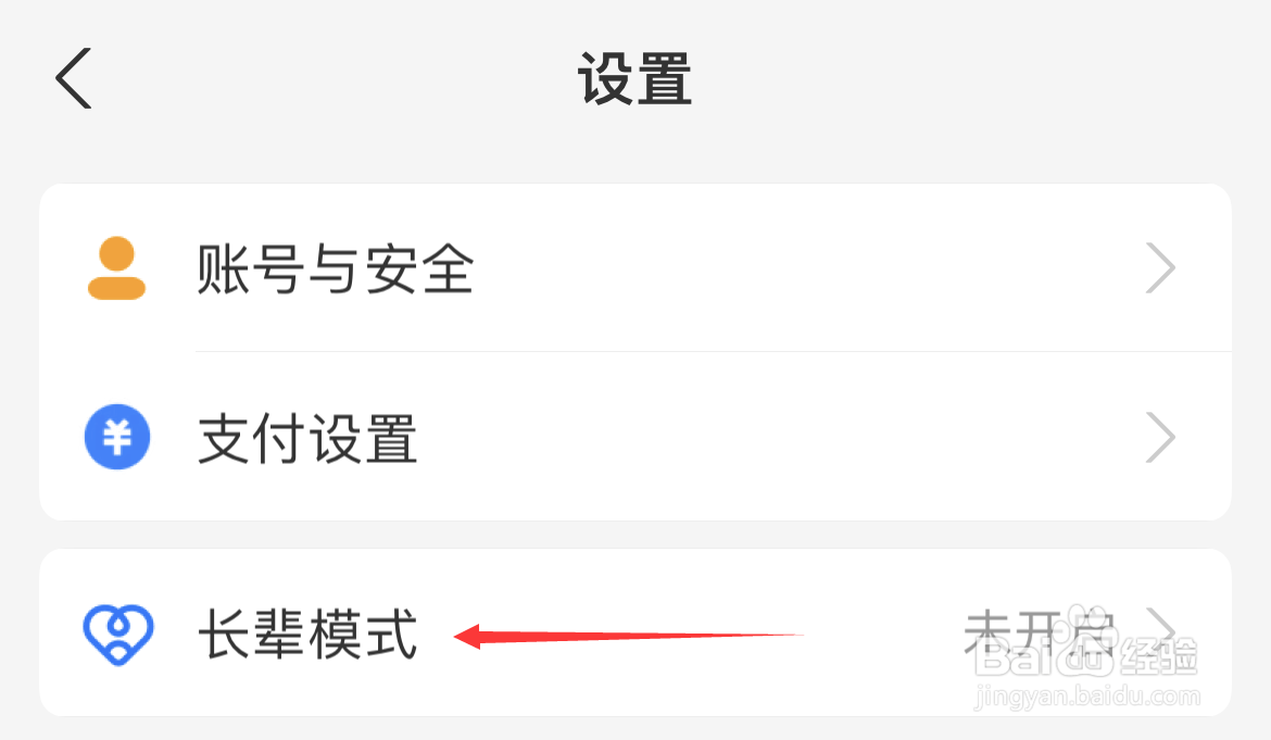 支付宝如何设置长辈模式