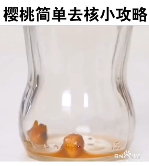 樱桃简单去核小妙招