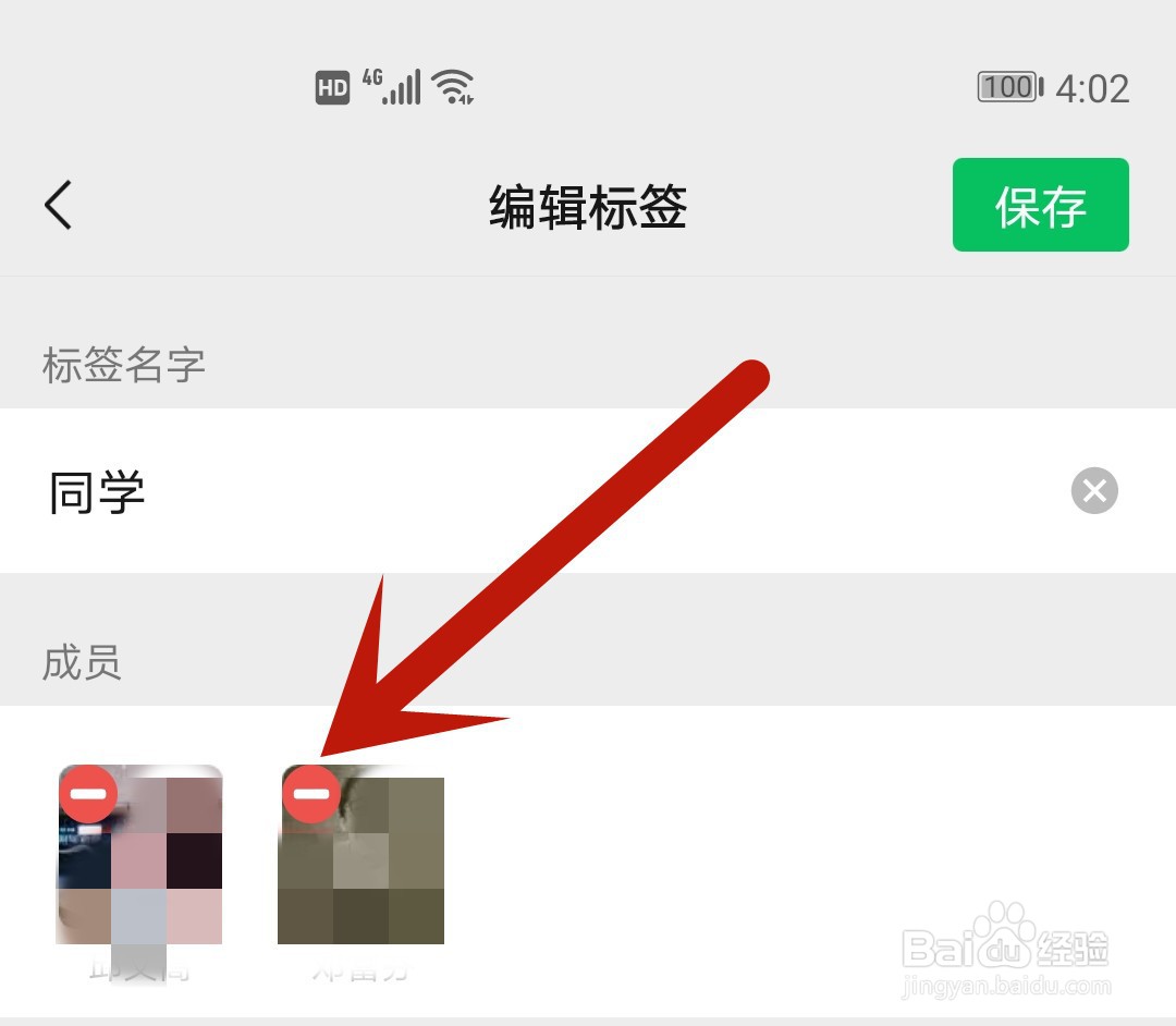 微信谁可以看怎么删除分组