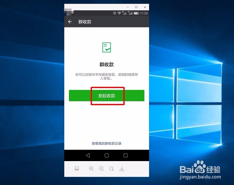 怎么设置微信群收款