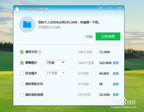 QQ弹出个人文件夹清理提醒窗口怎么办