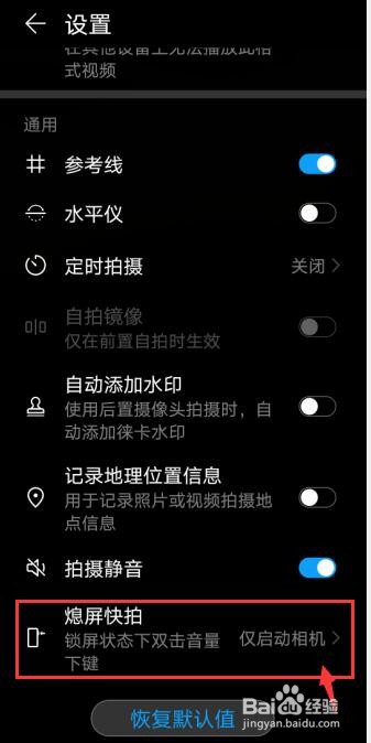 华为p40怎么设置锁屏状态双击音量下键启动相机