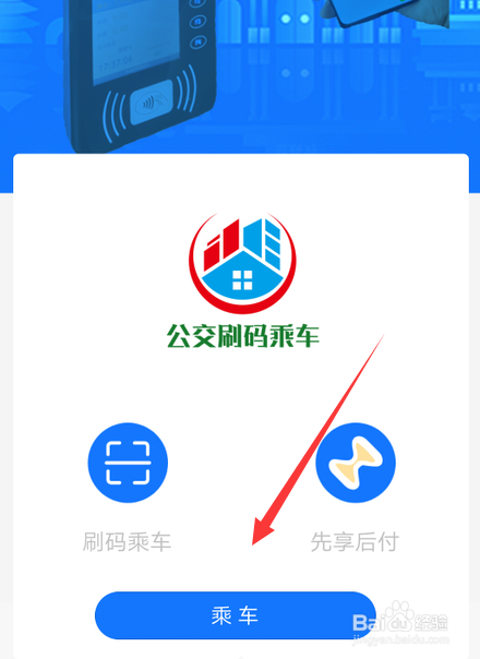 微信怎么添加公交卡