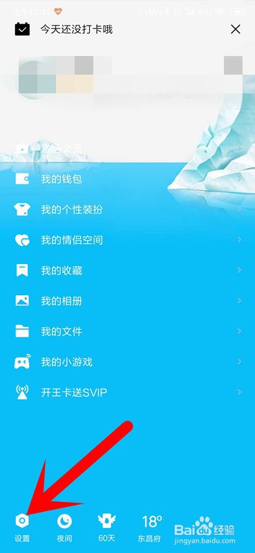 手机QQ怎么打开摇动截屏