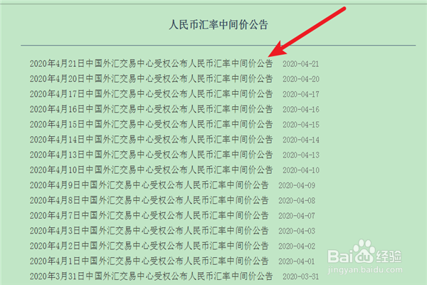 在哪查看人民币汇率中间价公告