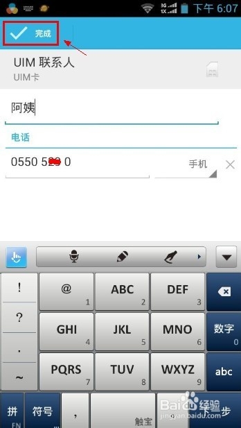 中兴n919怎么修改联系人信息