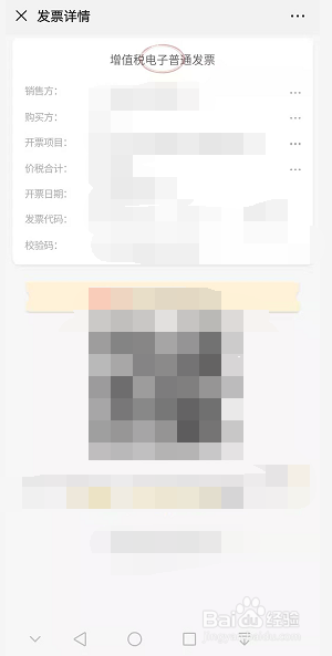 京东买家账号的京东订单怎么下载电子普通发票