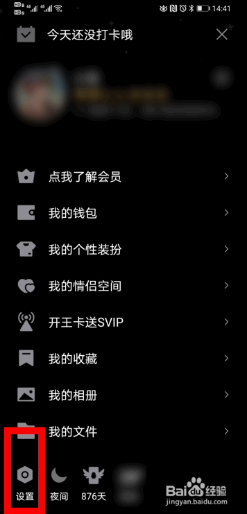 手机QQ怎么调整字体大小