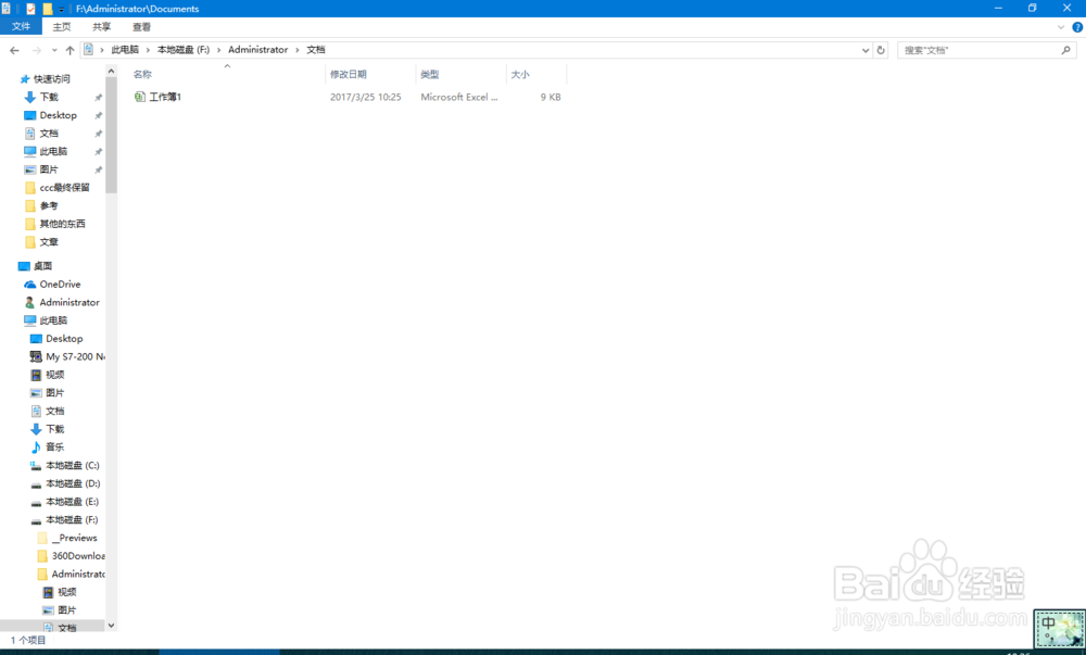 如何更改excel默认保存文件夹