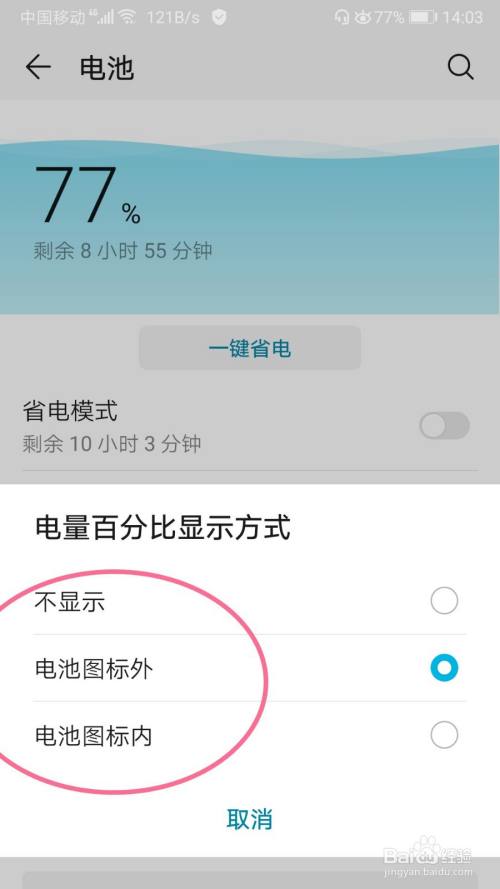 榮耀手機如何設置電量百分比顯示方式
