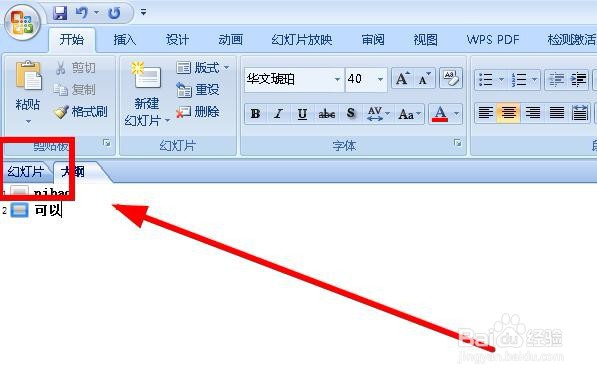 怎么批量修改ppt中的字体等