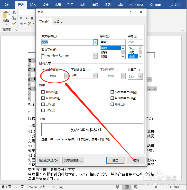 Word中怎么修改字体颜色