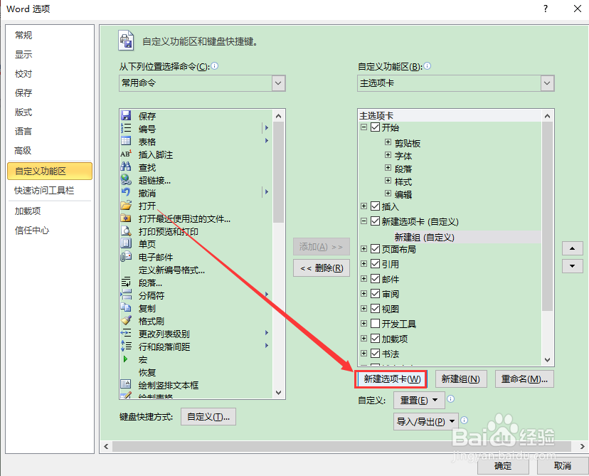 2010版word怎么添加保存模板选项卡