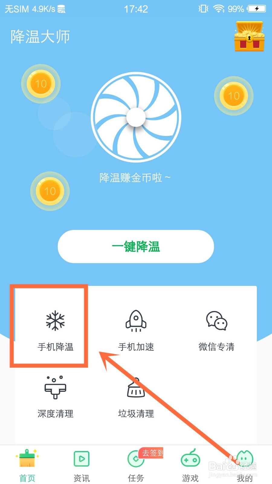 让手机降温的软件