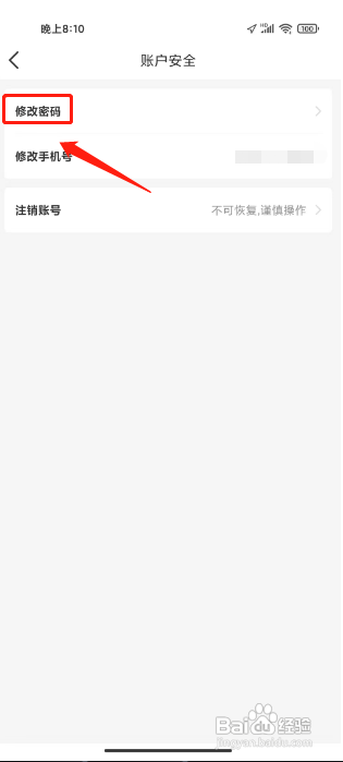 怎样修改海淘免税店APP的登录密码
