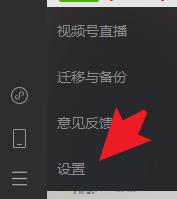 微信电脑版如何关闭朋友圈消息通知