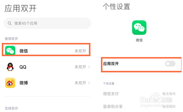 红米note12pro怎么微信分身