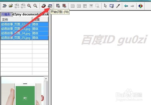 文字图片怎么通过OCR批量识别为可编辑的汉字