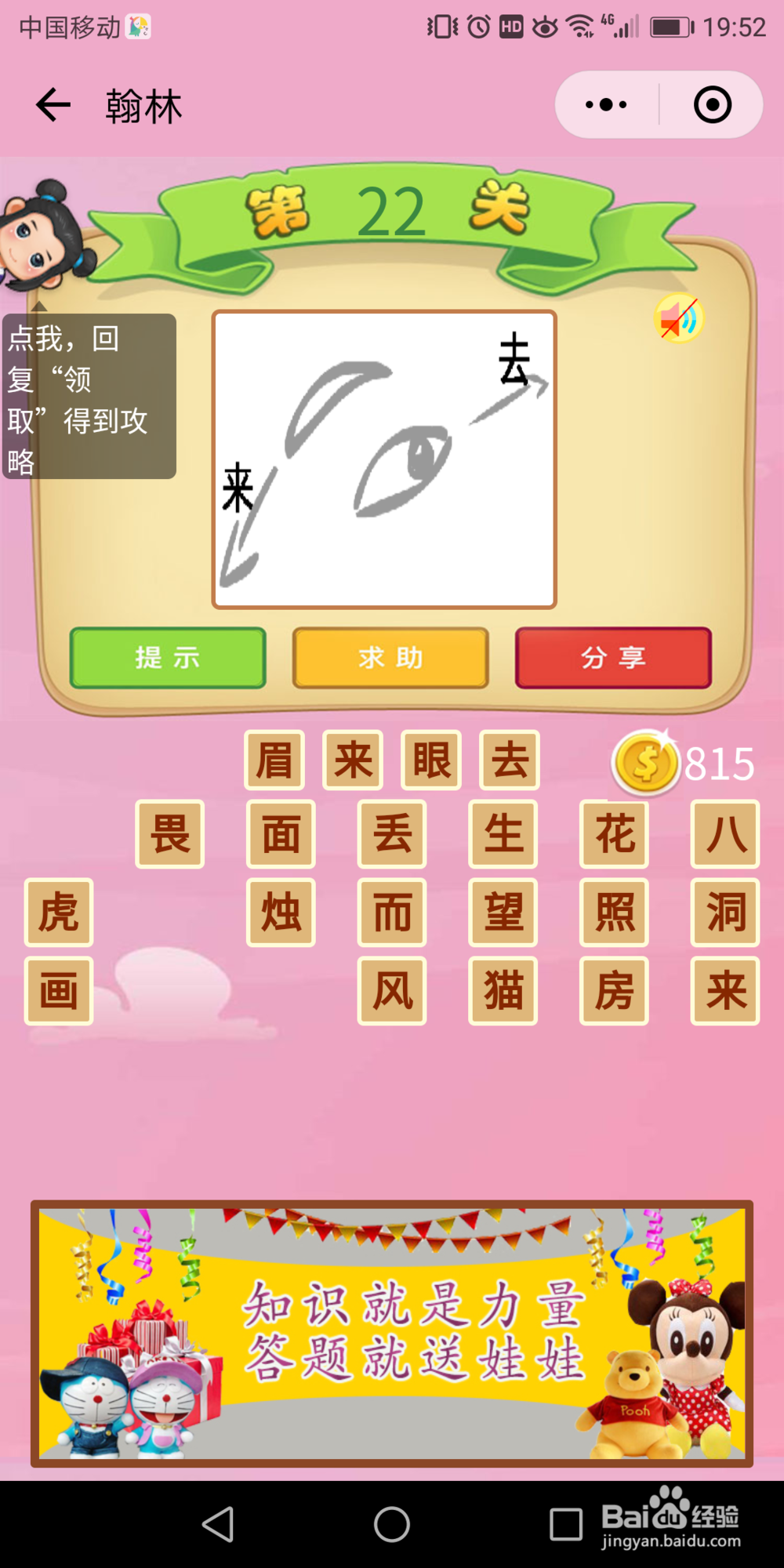 微信成语猜猜看翰林21-30关图文详解