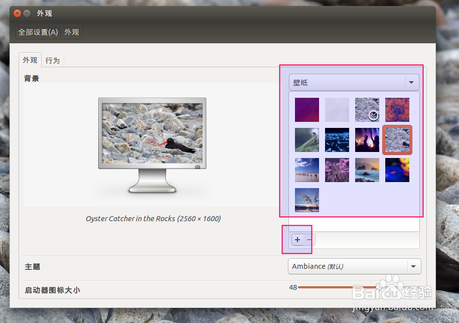 15. Ubuntu15.04系统设置桌面背景，系统外观