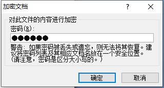 office文档如何加密